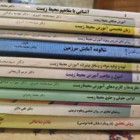 کتابهای ارشد پیام نور آموزش محیط زیست