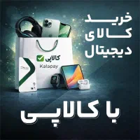 کالاپی خود را آنی تسویه کنید.