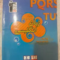 کتاب کمک درسی زبان انگلیسی پایه هشتم