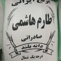 برنج طارم هاشمی