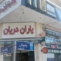 کارگر سوپر مارکت