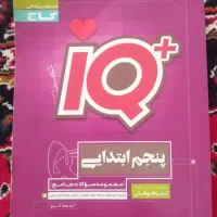کتاب  کاج  تیز هوشان کلاس پنجم