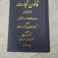 قانون تجارت در نظم کنونی