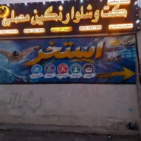 رنگ امیزی ساختمان ونقاشی دیواری و رنگ ترافیکی