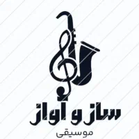 آموزشگاه موسیقی ساز و آواز آموزش موسیقی تمام سازها