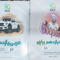 کتاب عربی و فیزیک گاج