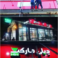 تابلوساز چنلیوم چلنیوم سوئدی نئون ال ای دی تابلو