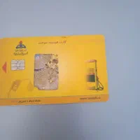 سلام یک عدد کارت سوخت گمشده