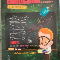 جزوات جامع شیمی محمد مرادی