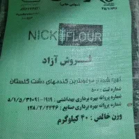 پخش عمده ارد نیک گنبد،زرین خوشه،مرتضوی،اتحاد،امین