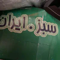 سبزی خردکن 2 کیلویی سبزیران نو پلمپ