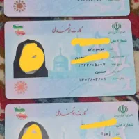 سه عدد کارت ملی گمشده