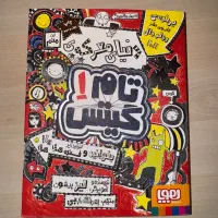 کتاب تام گیتس