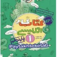 کتاب کار انگلیسی