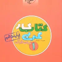 کتاب دست دوم نهایی و کنکور