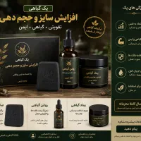 پک افزایش حجم خانم و طول اقایان
