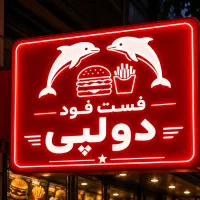استخدام فلافل زن ماهر،پیک موتوری