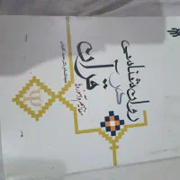 کتاب|کتاب و مجله آموزشی|ملایر, |دیوار