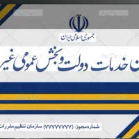 فروش دفتر پیشخوان خدمات دولت