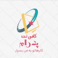 کافی نت آنلاین پدرام