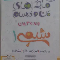 کتاب کمک درسی ماجرا و پرتکرار دهم