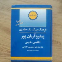 فرهنگ لغت(انگلیسی.فارسی)