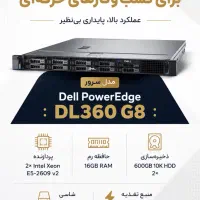 سرور DL 360 G8