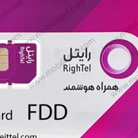 سیم کارت رایتل دائم و همراه اول