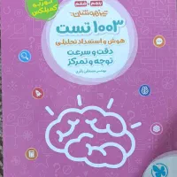 کتاب تیزهوشان پنجم و ششم