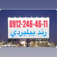 سیم کارت کد 2 رند 09122464611