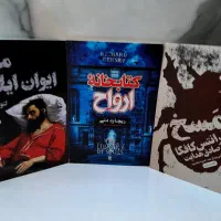مسخ/کتابخانه ارواح/مرگ ایوان ایلیچ باهم فقط۴۳۵تومن