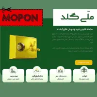 هدیه رایگان ملی گلد از ۵۰۰ هزار تا ۲۰۰ میلیون