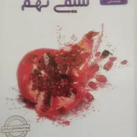 کتاب کمک درسی نهم
