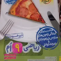 ریاضی نهم خیلی سبز