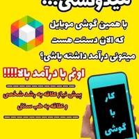 کار در منزل برای بانوان(طب سنتی)|استخدام بازاریابی و فروش|تویسرکان, |دیوار