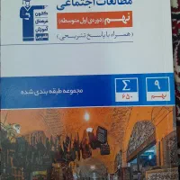 کتاب های کار قلمچی نهم ریاضی، علوم، مطالعات