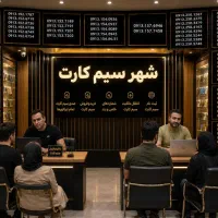 09133527479|سیم‌کارت|یزد, |دیوار