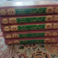 کتاب ۵جلدی تفسیر قران