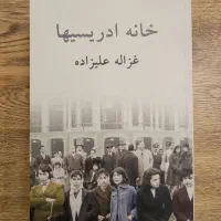 کتاب خانه ادریسیها