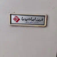 فریزر (جنرال استیل)