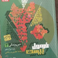 فرمول بیست دروس عمومی دوازدهم