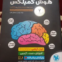 کتاب هوش کمپلکس نهم به دهم