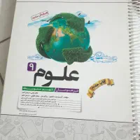 علوم نهم انتشارات کاهه