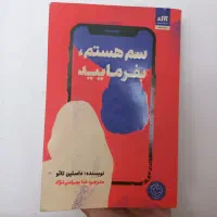 کتاب سم هستم بفرمایید