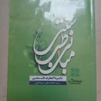 کتاب طب سنتی