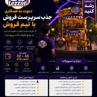جذب سرپرست فروش