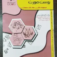 کتاب پاکسازی مقدماتی پوست صورت