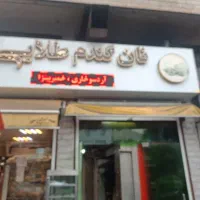 فروشنده بازنشسته