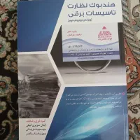 نظارت تاسیسات برقی