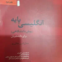 انگلیسی پایه(جمال‌الدین‌جلالی‌پور)